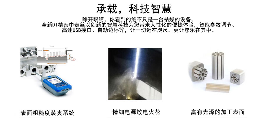 DT320精密中走絲機(jī)床特點
